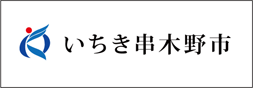 いちき串木野市